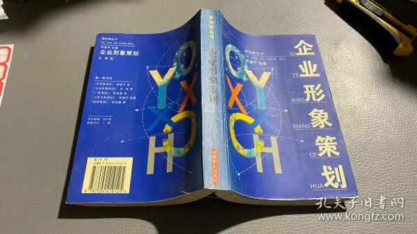 [企業(yè)形象策劃] 圖書價(jià)格_書籍圖片_網(wǎng)購評(píng)論_孔夫子舊書網(wǎng)
