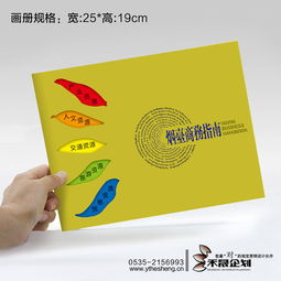 煙臺(tái)創(chuàng)意設(shè)計(jì)平面設(shè)計(jì)圖冊(cè)畫冊(cè)印刷廣告公司