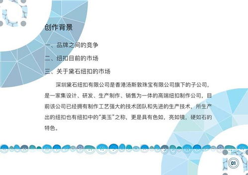黛石陶瓷紐扣品牌形象設(shè)計 集美大學(xué)生的畢業(yè)答辯