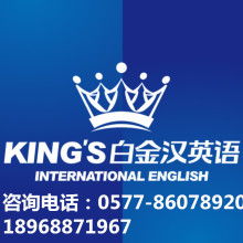 溫州市鹿城區(qū)白金漢英語(yǔ)培訓(xùn)學(xué)校 供應(yīng)產(chǎn)品