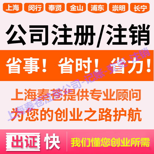 浦東曹路注冊公司丨代理記賬丨財務咨詢丨企業變更遷移注銷